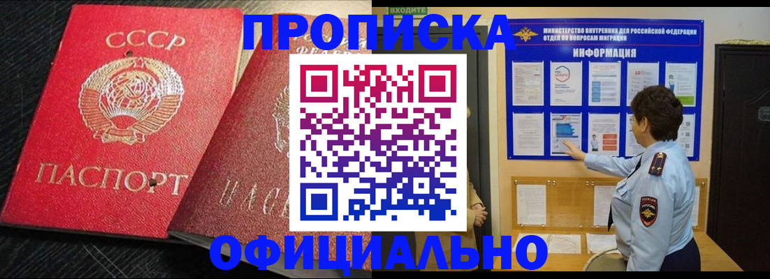 купить прописку в Кондопоге